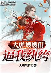史上第一纨绔2，范琦与94集传奇故事