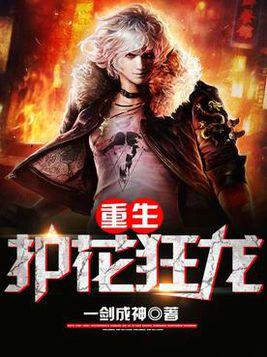重生之狂龙废婿，从捡个老婆开始的逆袭（第95集）