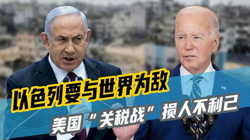 美国为何一定要向全世界发起关税战