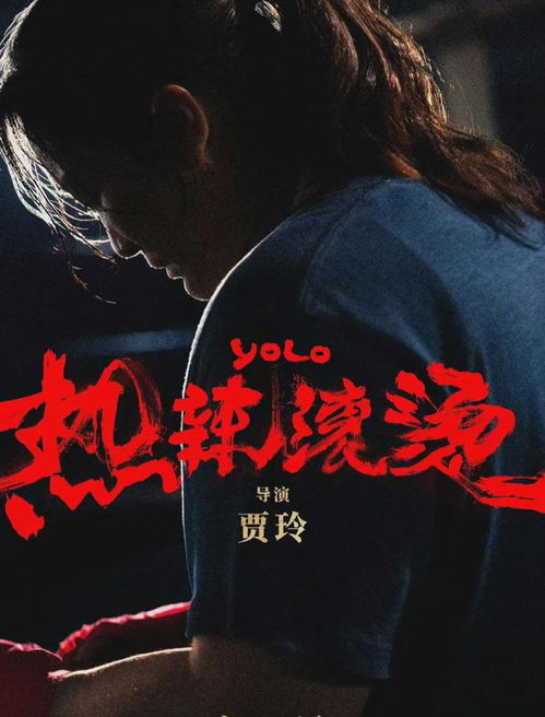 热辣滚烫之胖妞归来（76集）剧情深度解析