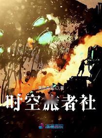 超凡之旅，一部跨越时空的80集史诗巨作