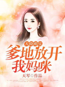 天降双宝，爹地甜宠神医妈咪（100集）