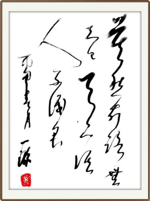 狂草第一季，笔墨之间的风云激荡（98集）