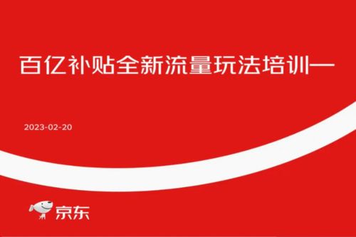 京东外卖百亿补贴，掀起的水花究竟有多大？