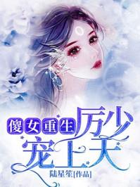 甩掉渣男后我被三个哥哥宠上天（七十八集）——胡冬晴的重生之旅，爆甩渣男与哥哥们的团宠生活