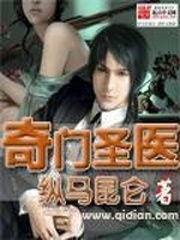九龙圣医，医术与传奇的交融
