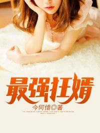 我本狂婿，清晰版本