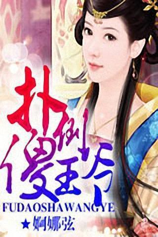 神医狂妃，战神王爷的乖乖受宠（99集）