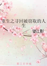重生之圆满人生（80集）