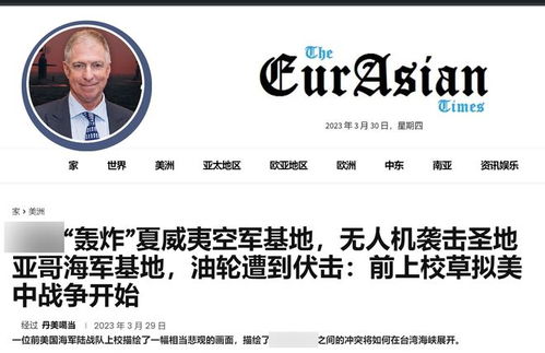 美专家眼中的中国成功，美国的挑战与反思