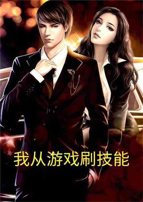 天降豪门女总裁，张震与豪门风云的传奇故事（88集剧情解析）