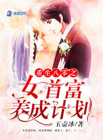 重生后，我退婚了亿万富豪（92集）