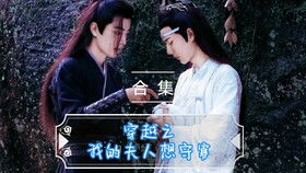 家主别虐夫人改嫁了（第32集）