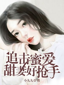 娇妻别想逃，沈少的漫漫追妻路（62集）