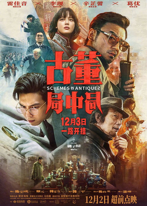 古董谜中谜，一段千年的秘密之旅