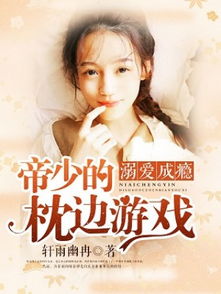 秦总嗜爱成瘾，深度探究一部情感复杂交织的剧集（90集）