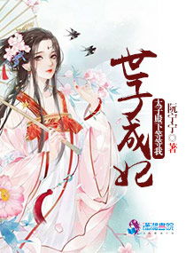 全天下等我当太子