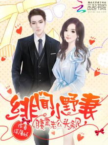幕总的隐婚罪妻剧情解析（第1-10集）
