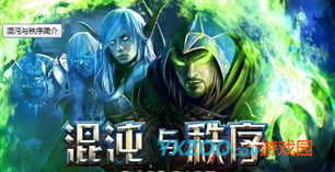 新混元祖师传奇，探寻混沌与秩序的交融（78集剧情解析）