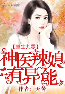 重生之女神医，治愈与重生的力量