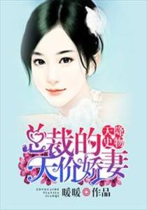 双宝助攻之傅总甜妻从天降（第89集）剧情解析与角色深度探讨