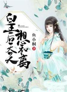 王妃每天想和离（97集）