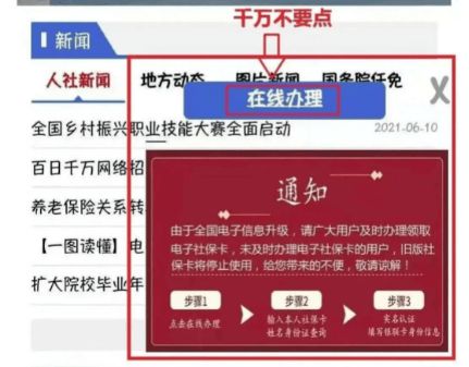 警惕短信提示社保异常需办登记认证——揭露虚假信息的危害与防范措施