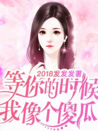 傅总的替嫁娇妻竟是真千金（79集）