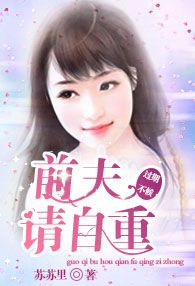 豪门宠前夫请自重（第113集）