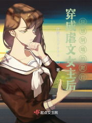 糟糕，穿成虐文女主了（90集）