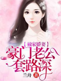 闪婚老公套路深（73集）之我见，刘擎的复杂魅力