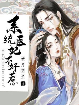 我的医妃不好惹第22章，风云再起