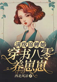 重生八零发家致富养崽崽（第88集）