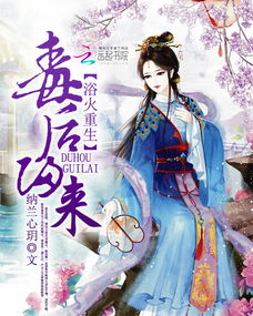 重生恶毒后妈的逆袭（80集）