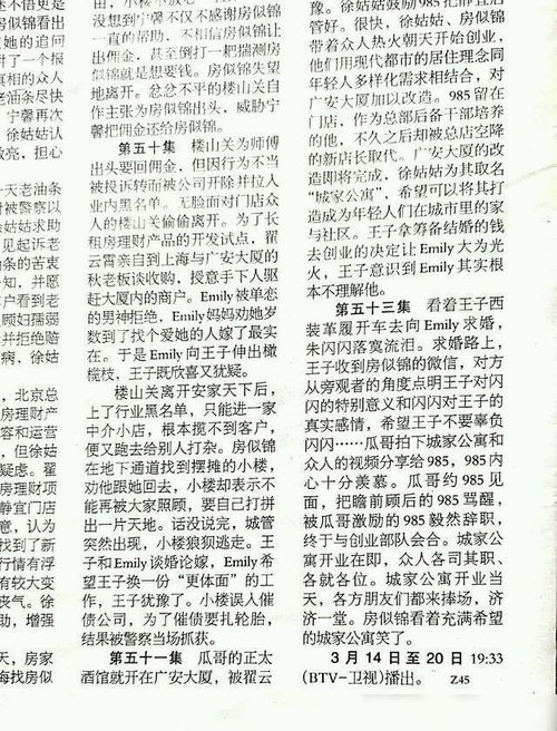 父母的愿望，深沉的情感与无尽的期待（32集剧情概述）