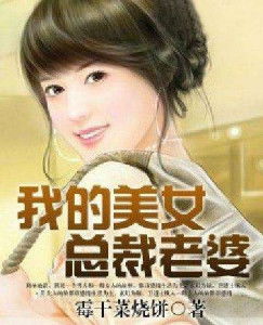 美女总裁独宠我（92集）剧情深度解析与感悟