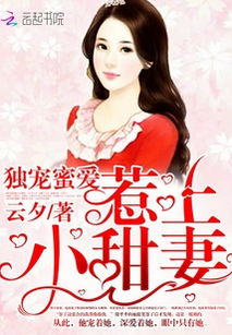 商先生的独宠小娇妻