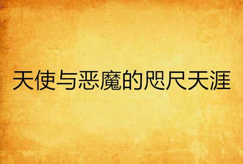 爱在咫尺天涯（90集）