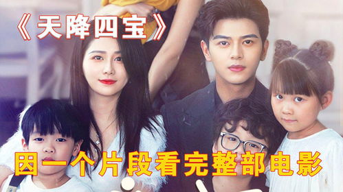 天降四宝，大佬爹地宠上天（70集）