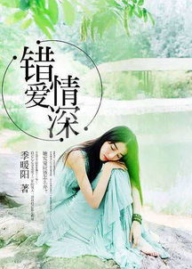 错爱情深（91集）