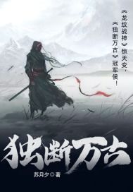 吾之独断万古，超越时空的思索与洞察