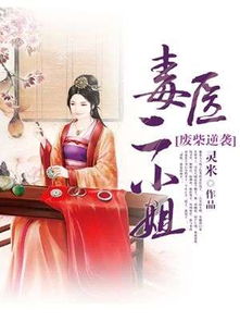 医婿当道，逆袭之路（第87集）