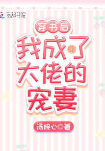 穿书后我成了大佬的心尖宠（90集）