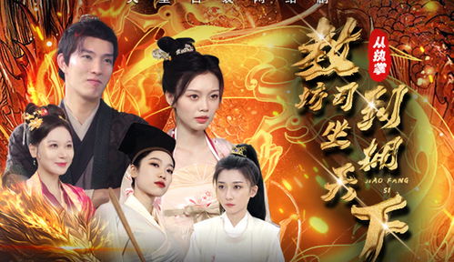 从执掌教坊司到坐拥天下，权力之路的百集叙事（100集）