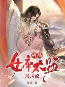 女帝的绝品假太监分集解析