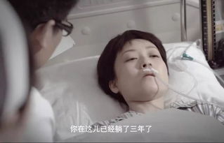 植物人老公追妻三十里，爱与奇迹的重生之旅