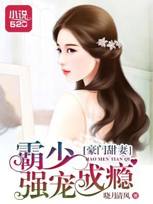 虐爱成瘾，霸总不肯放过我（88集）