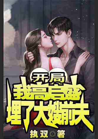 狂撩千亿总裁爆捶渣男，逆袭之路（81集连载小说）