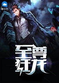 狂龙为尊（完结）