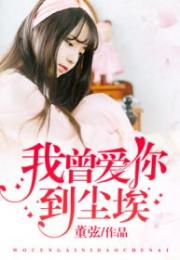 穿书后公主爱上我第93集，情感的纠葛与命运的转折